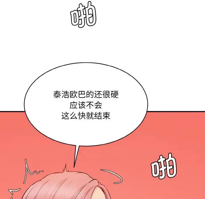 情迷研究室 第29話 第173页