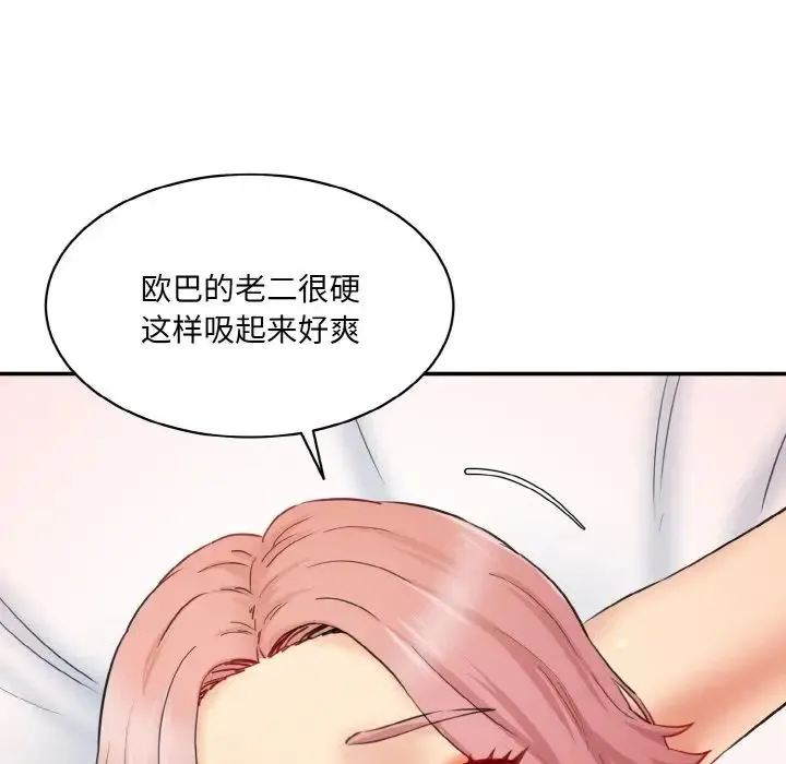 情迷研究室 第29話 第23页