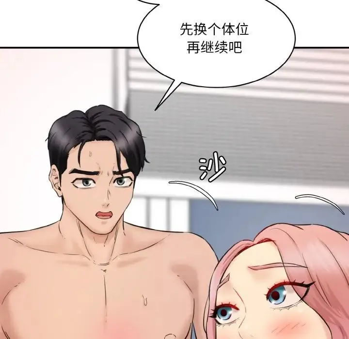 情迷研究室 第29話 第120页