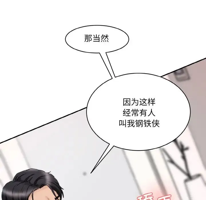 情迷研究室 第29話 第26页