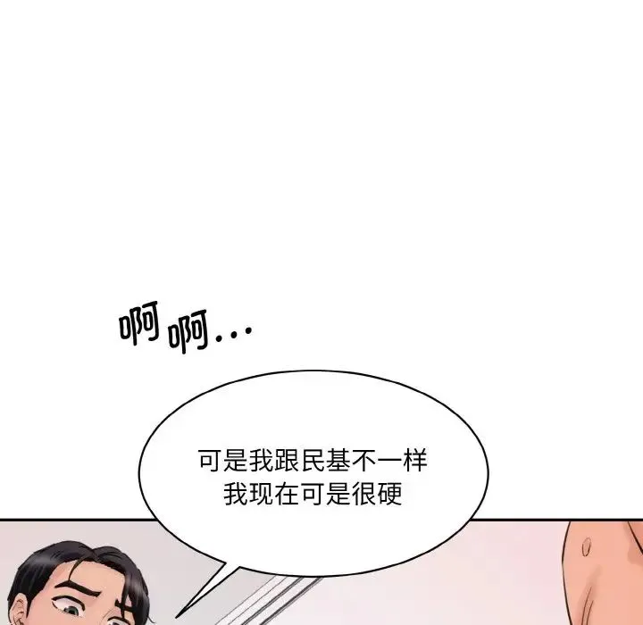 情迷研究室 第29話 第31页