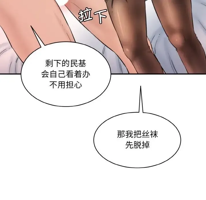 情迷研究室 第29話 第66页