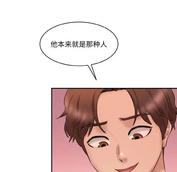 情迷研究室 第29話 第50页