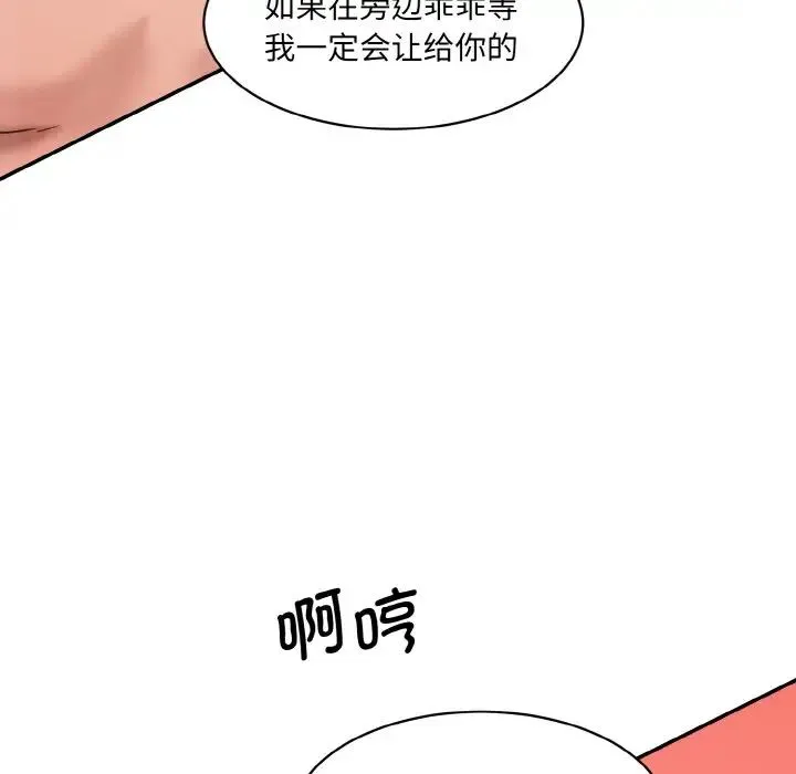 情迷研究室 第29話 第40页