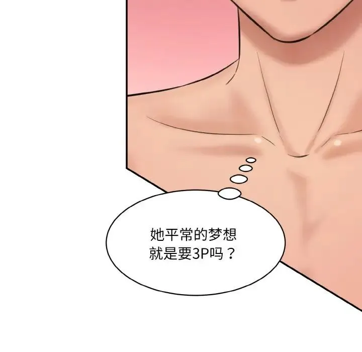 情迷研究室 第29話 第143页
