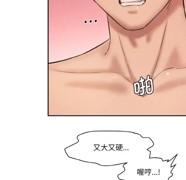 情迷研究室 第29話 第79页