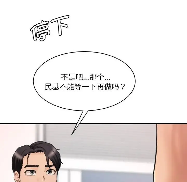 情迷研究室 第29話 第102页
