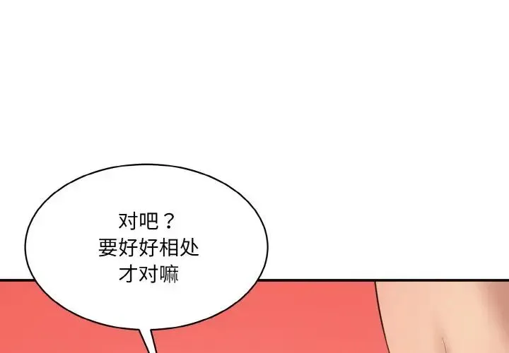 情迷研究室 第29話 第3页