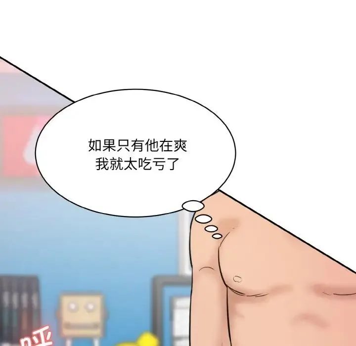 情迷研究室 第29話 第144页