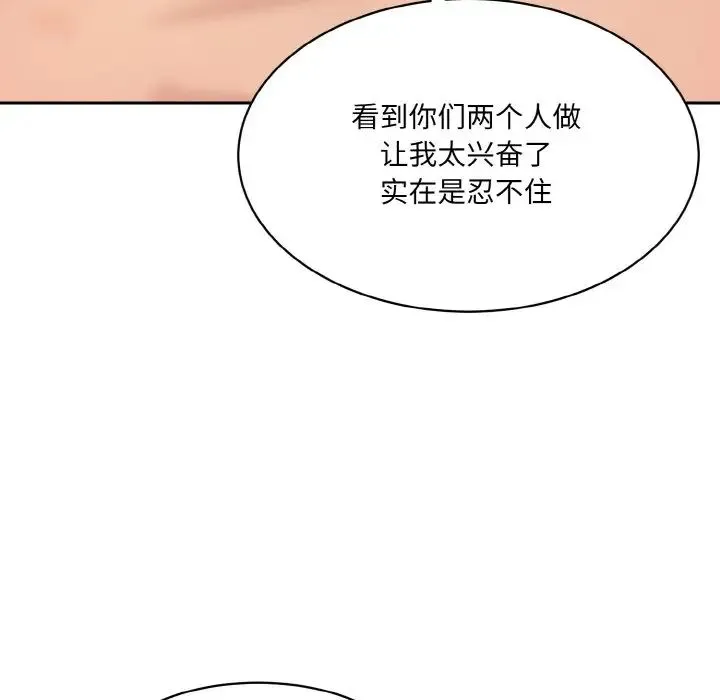 情迷研究室 第29話 第154页