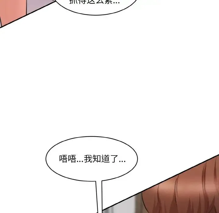 情迷研究室 第29話 第34页