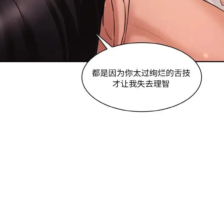 情迷研究室 第29話 第49页