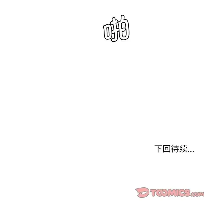 情迷研究室 第29話 第196页