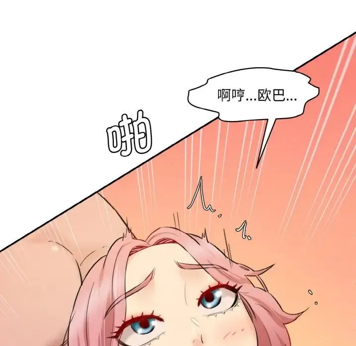 情迷研究室 第29話 第74页