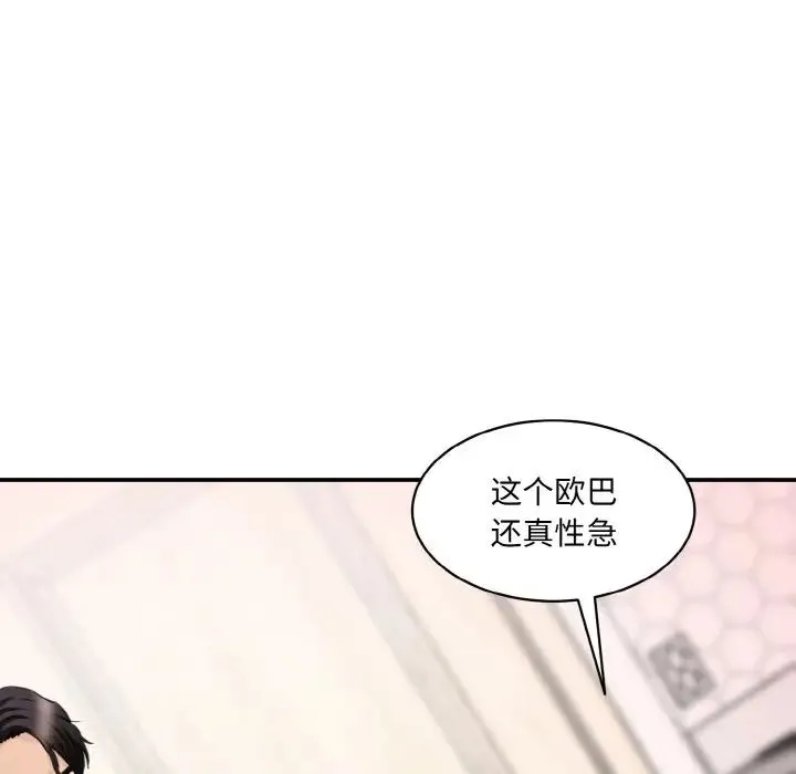情迷研究室 第29話 第67页
