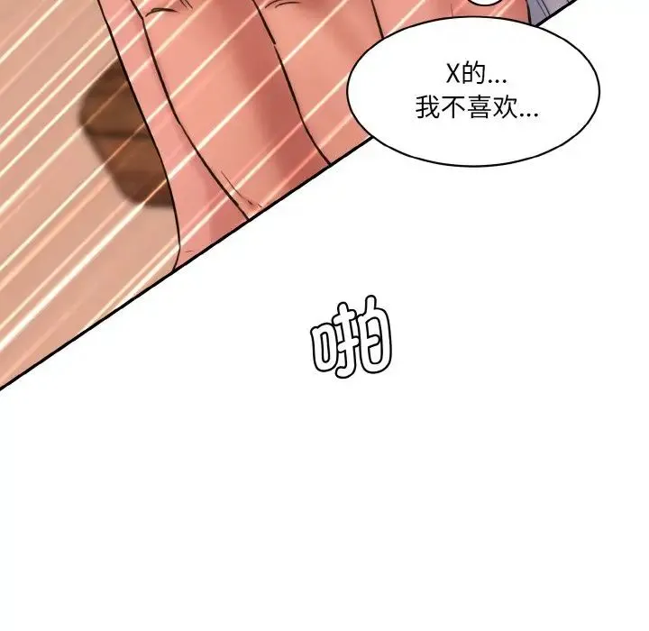 情迷研究室 第29話 第191页