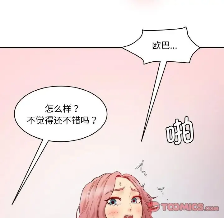情迷研究室 第29話 第188页