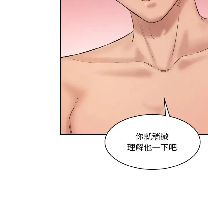 情迷研究室 第29話 第51页