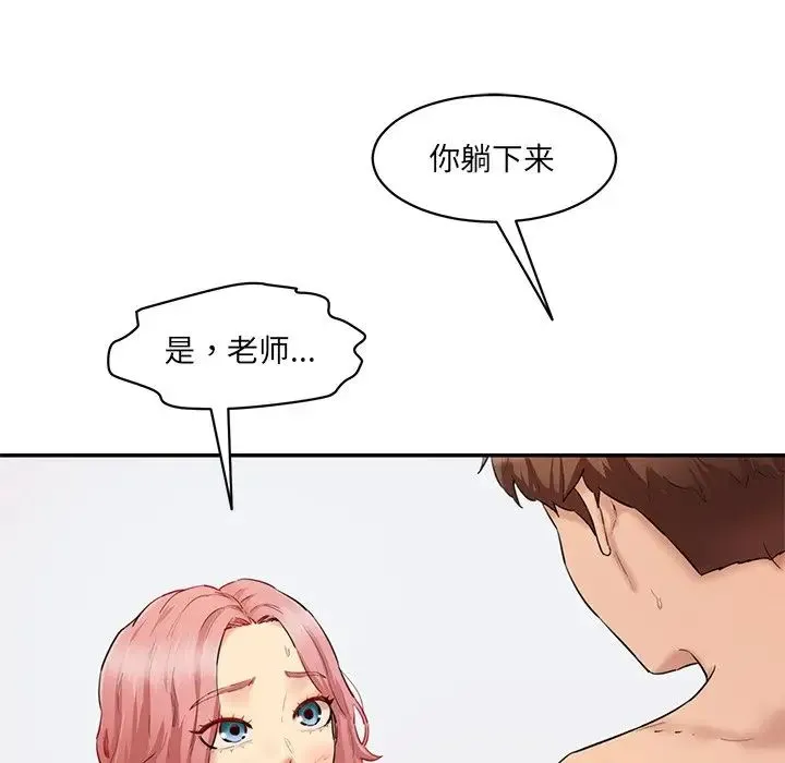 情迷研究室 第27話 第23页
