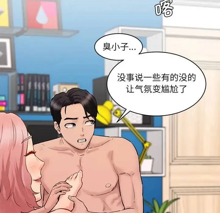 情迷研究室 第27話 第162页