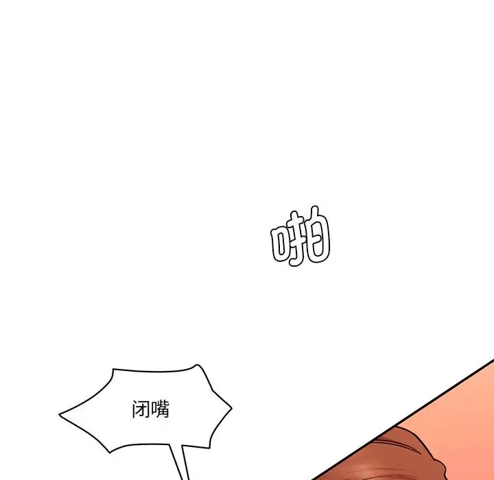 情迷研究室 第27話 第99页
