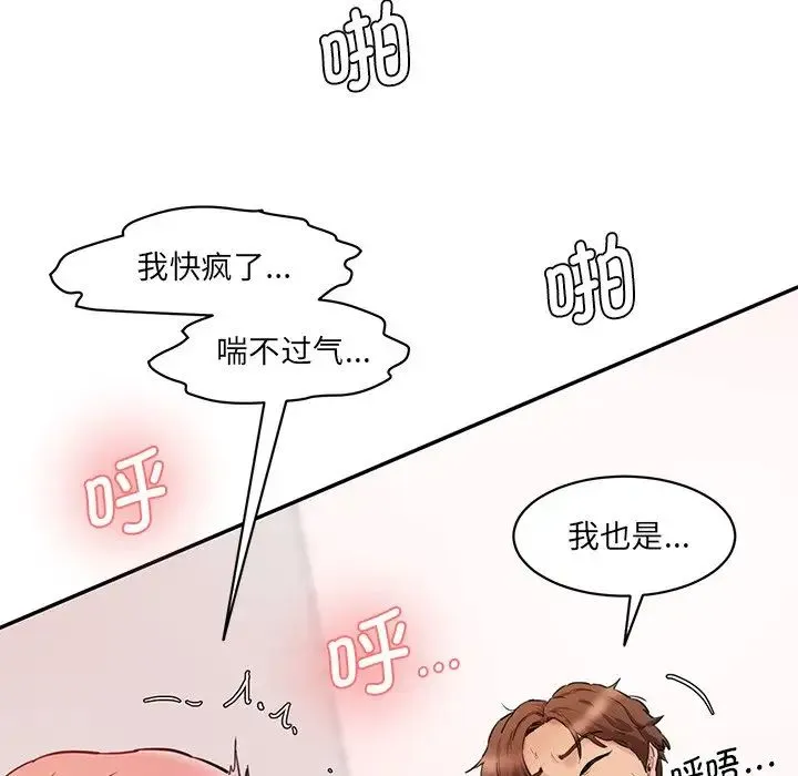 情迷研究室 第27話 第17页