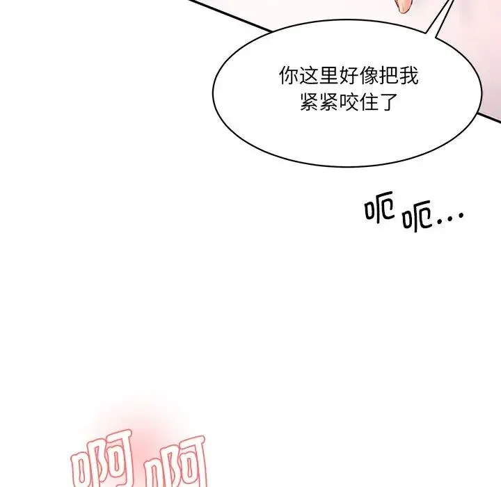 情迷研究室 第27話 第51页