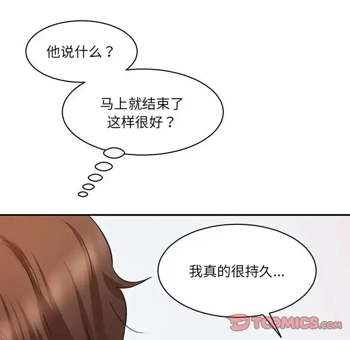 情迷研究室 第27話 第124页
