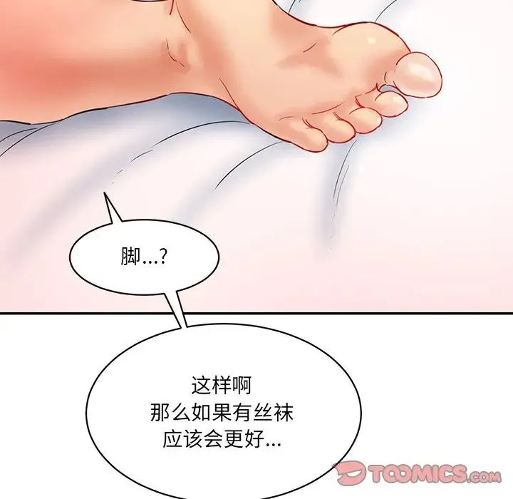 情迷研究室 第27話 第180页