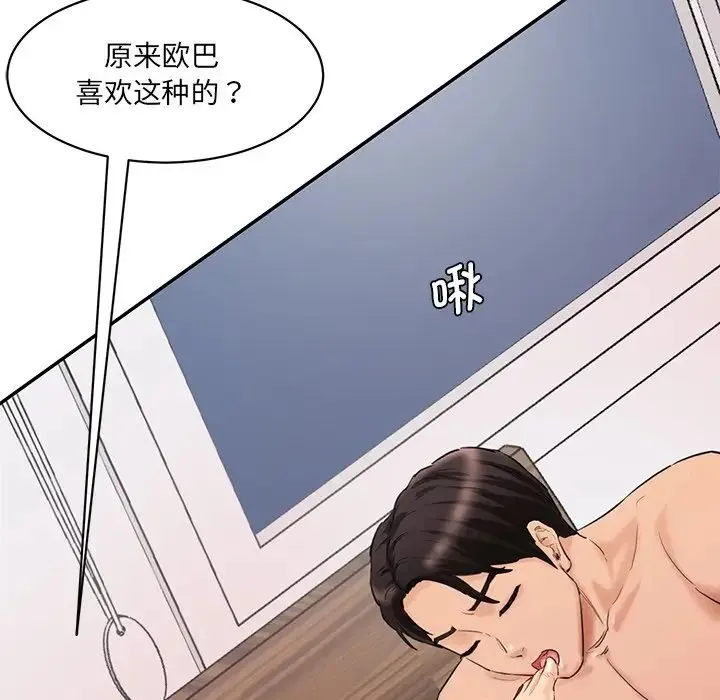情迷研究室 第27話 第150页