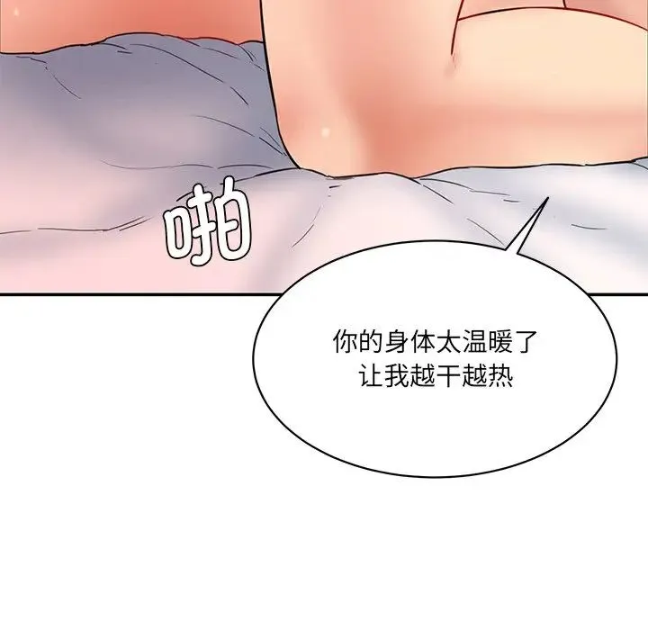 情迷研究室 第27話 第6页