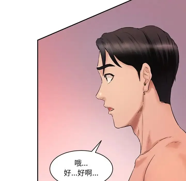 情迷研究室 第27話 第30页