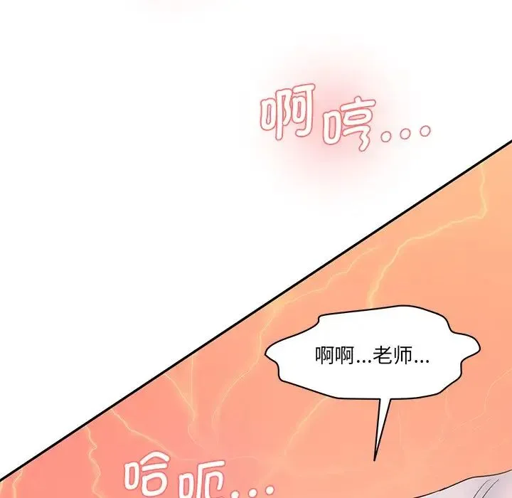 情迷研究室 第27話 第109页