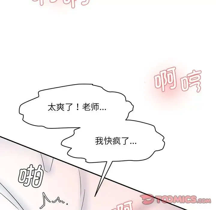 情迷研究室 第27話 第52页