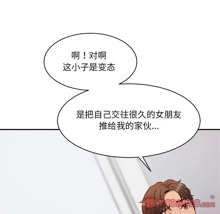 情迷研究室 第27話 第156页
