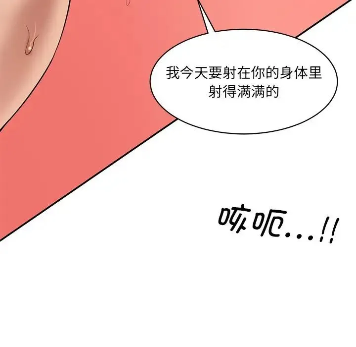 情迷研究室 第27話 第101页