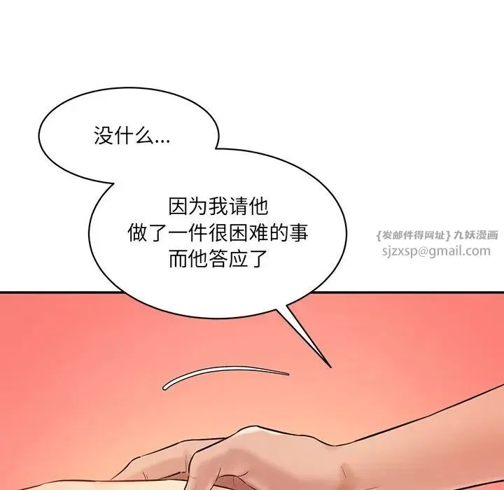 情迷研究室 第27話 第166页