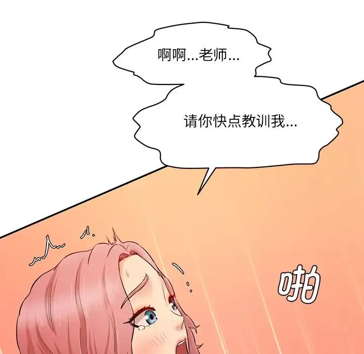 情迷研究室 第27話 第61页