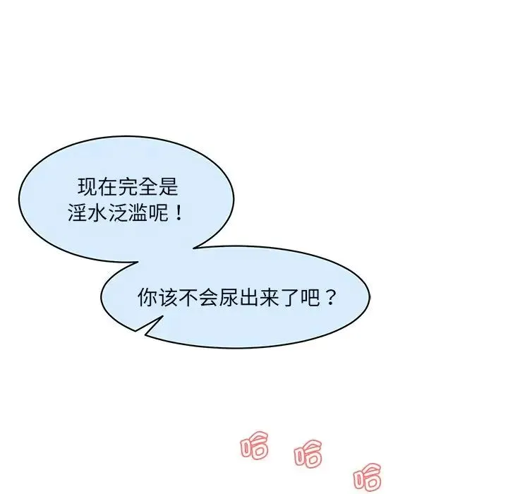 情迷研究室 第27話 第40页