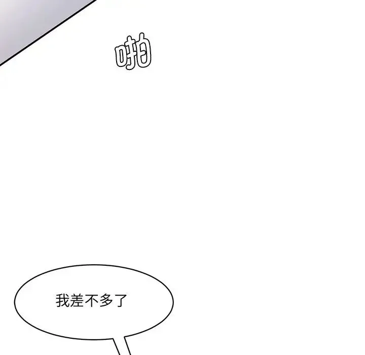 情迷研究室 第27話 第95页