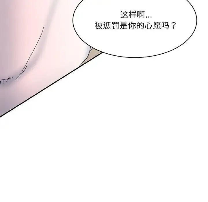 情迷研究室 第27話 第67页
