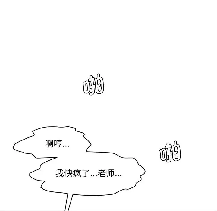 情迷研究室 第27話 第48页
