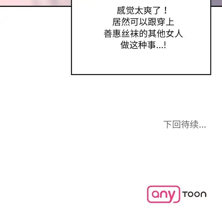 情迷研究室 第27話 第201页