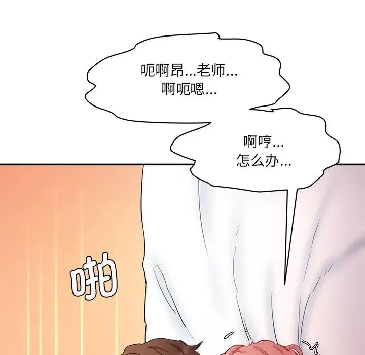 情迷研究室 第27話 第73页