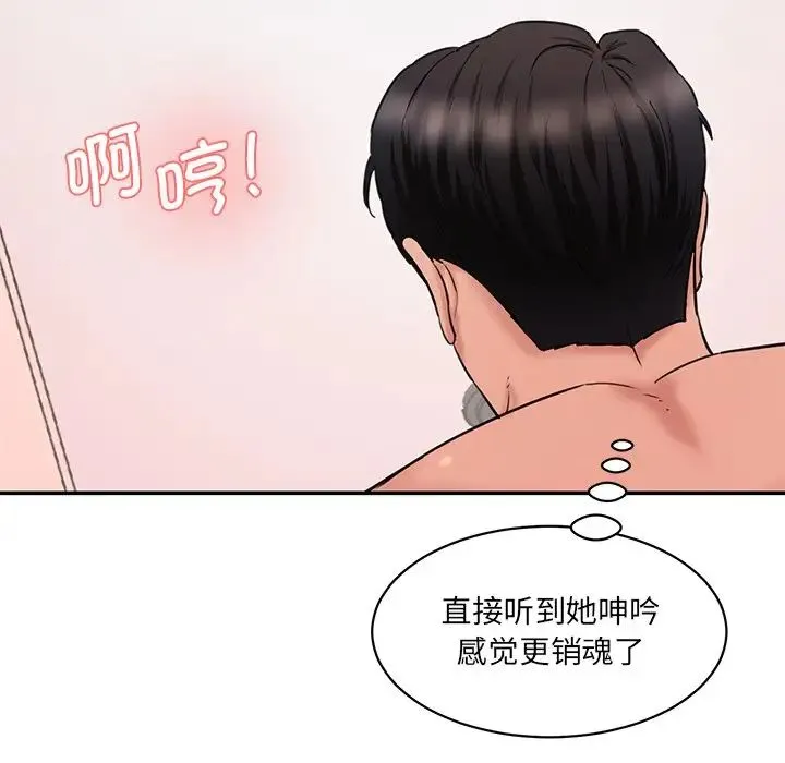 情迷研究室 第27話 第87页