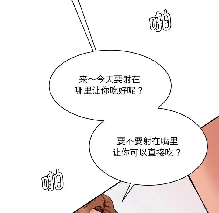 情迷研究室 第27話 第96页
