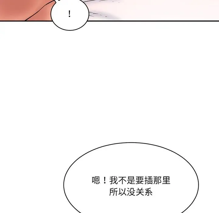 情迷研究室 第27話 第136页