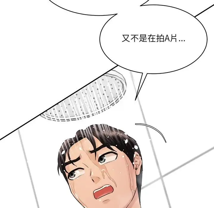 情迷研究室 第27話 第69页