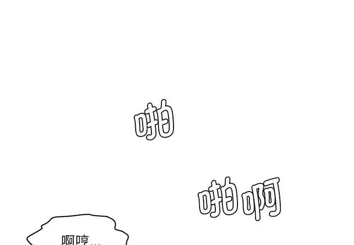 情迷研究室 第27話 第3页