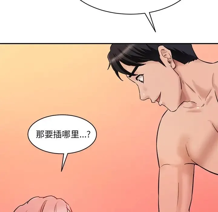 情迷研究室 第27話 第137页